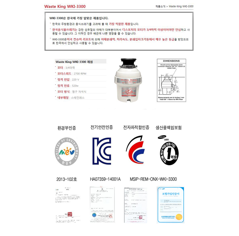 디스포저 제품 사진 Waste-King